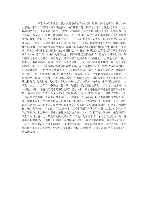 《成长的翅膀》读后感