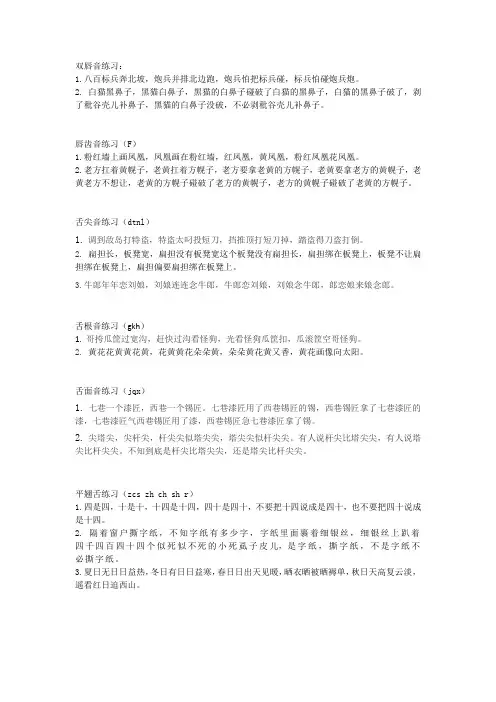 绕口令基本训练