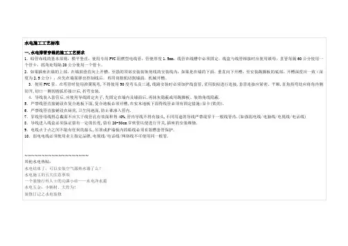 水电施工工艺标准
