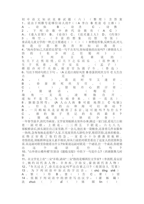 初中语文知识竞赛试题