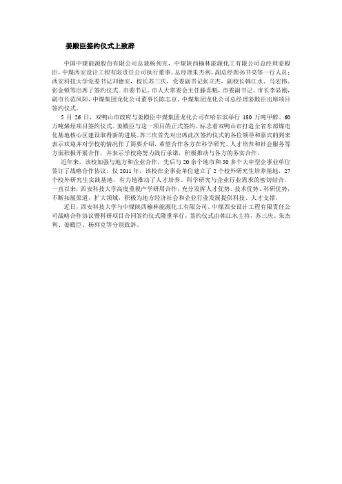 姜殿臣签约仪式上致辞