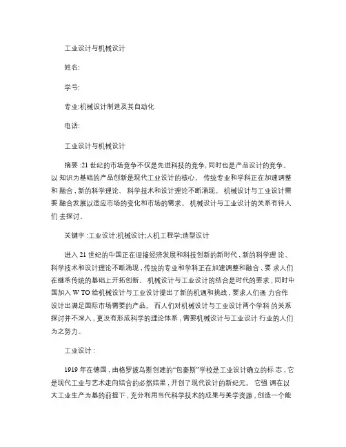 工业设计与机械设计(精)