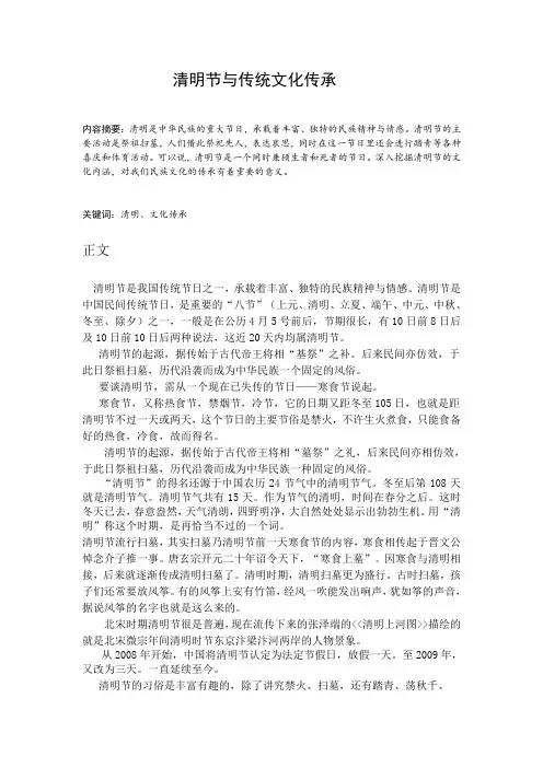 清明节与传统文化传承