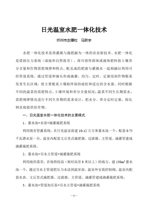 水肥一体化技术