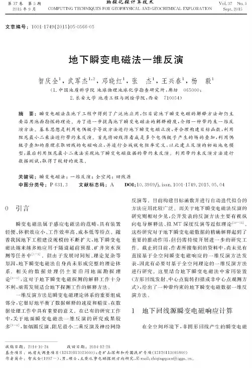 地下瞬变电磁法一维反演