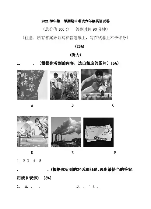上海牛津版2013年六年级第一学期英语期中考试