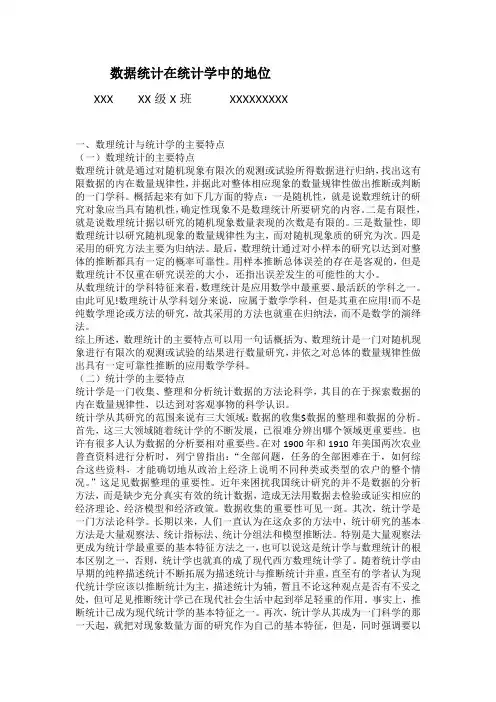 数据统计在统计学中的地位
