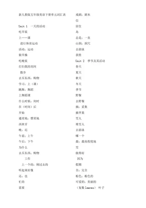 新人教版五年级英语下册单词表