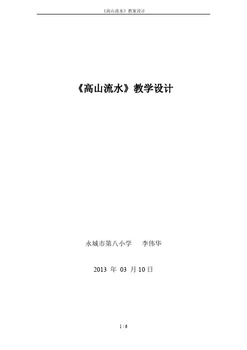《高山流水》教案设计