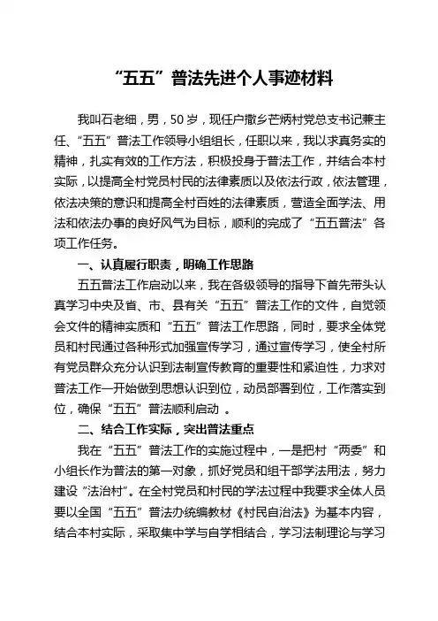 镇长五五普法先进个人事迹先进材料