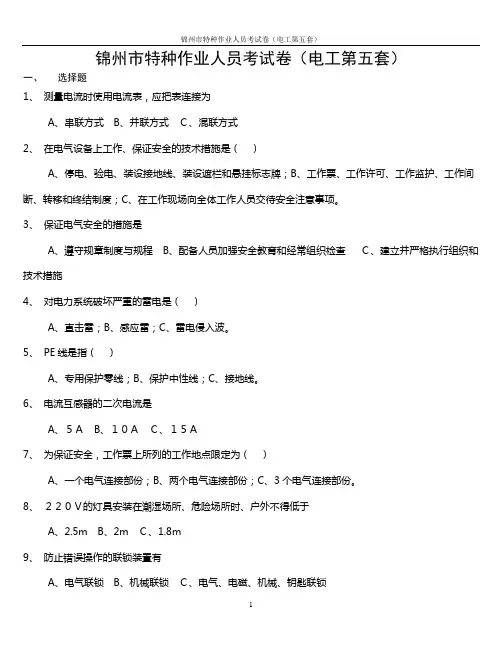 电工考试题库05(带答案)