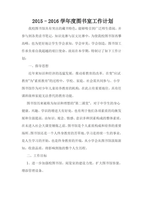 2015-2016计划