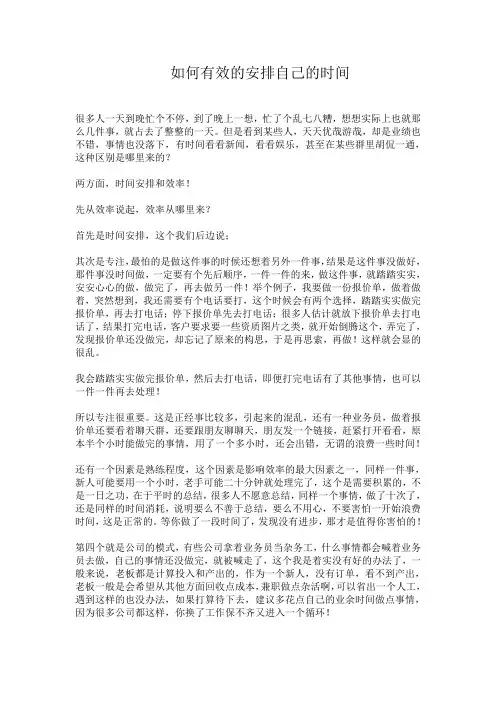 如何合理的安排自己的时间