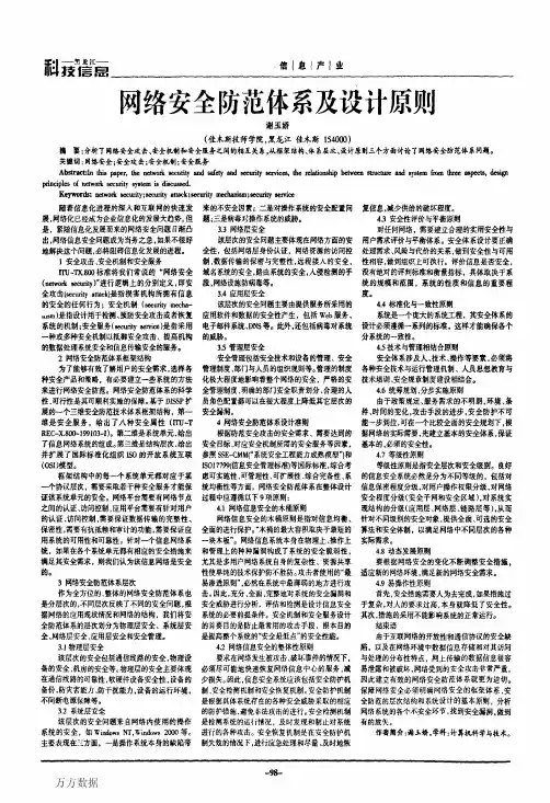网络安全防范体系及设计原则