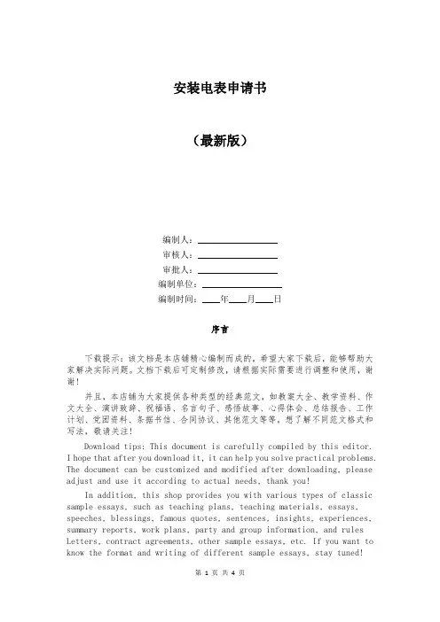 安装电表申请书