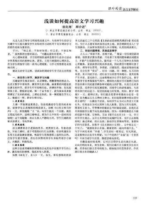 浅谈如何提高语文学习兴趣