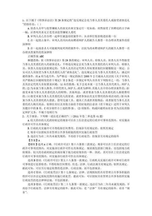 2014年国家司法考试报名条件带答案和解析