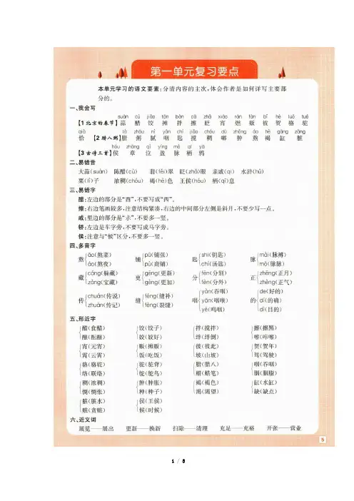 部编新人教版小学语文六年级下册第一单元复习要点