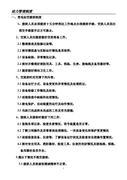动力管理制度