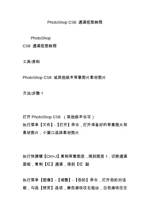 PhotoShop CS6 通道抠图教程
