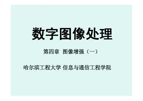 4-第四章图像增强1
