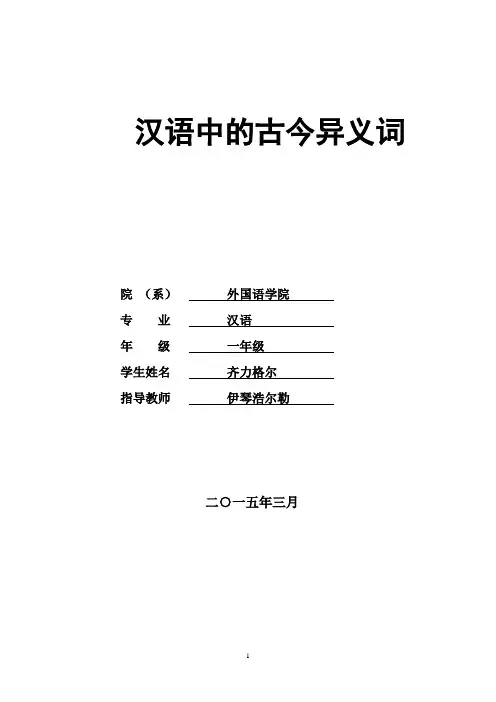 常见古今异义词.