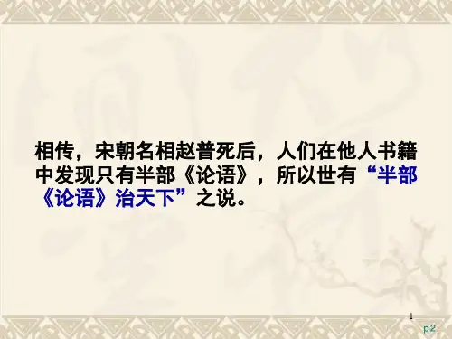 论语十二则-PPT课件