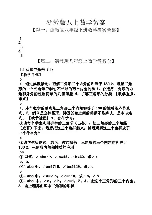 浙教版八上数学教案
