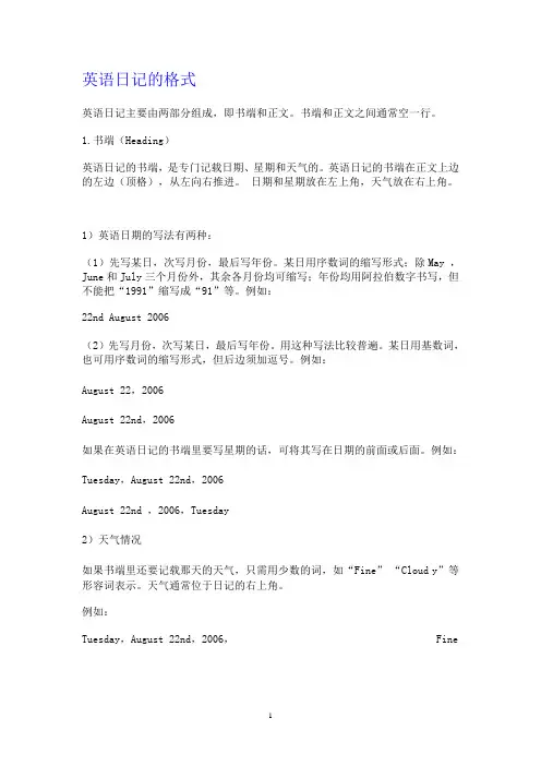 Unit 2 英语日记的格式