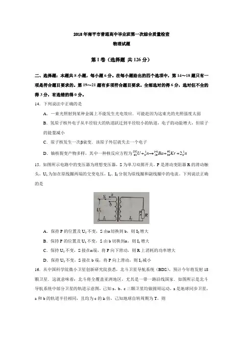 福建省南平市2018届高三上学期第一次综合质量检查(2月)物理Word版含答案