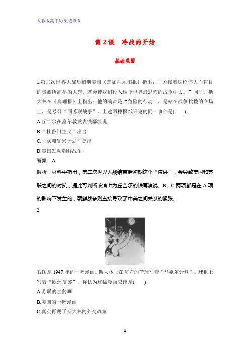 高中历史选修3课时作业18：第2课 冷战的开始 练习