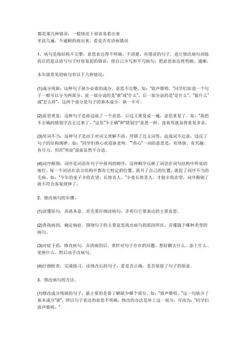 修改病句的方法
