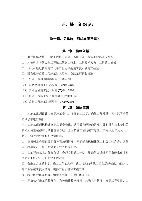 公路工程施工组织设计