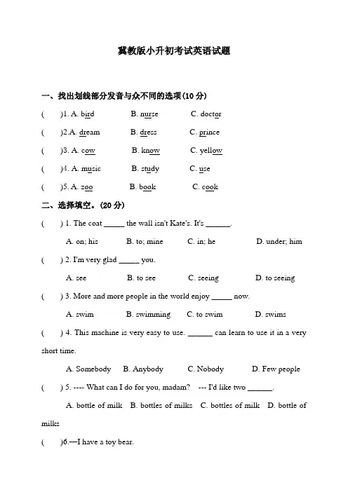 冀教版英语六年级小升初预测试卷含答案