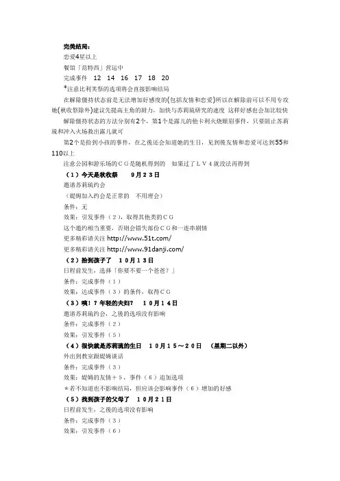 《爱神餐馆》2苏莉琉详尽攻略