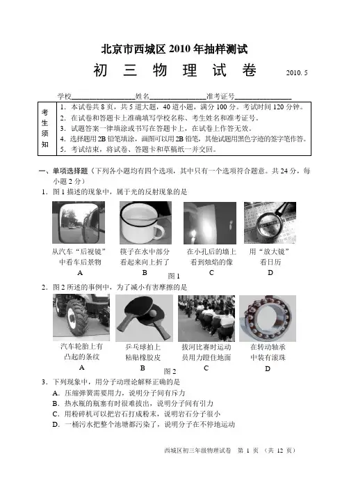 2010西城中考一模试卷及答案