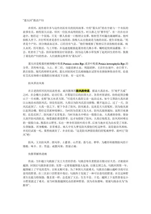 中药传说