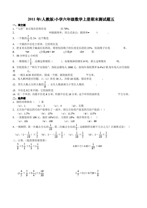 2011年(人教版)小学六年级数学上册期末测试题(5)
