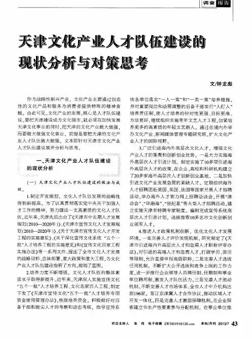 天津文化产业人才队伍建设的现状分析与对策思考
