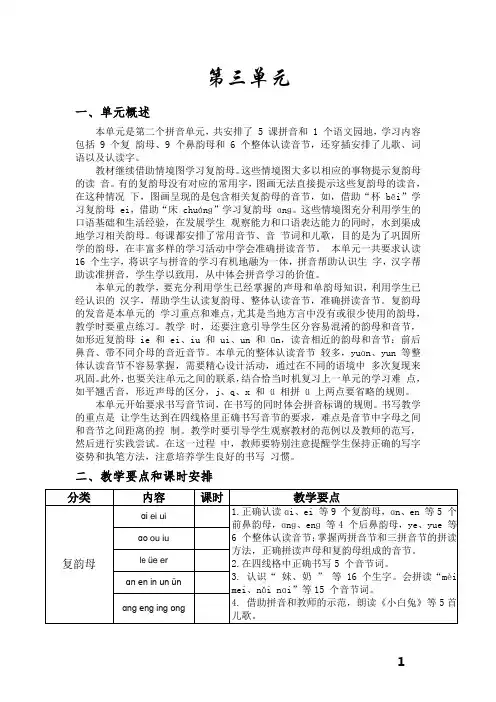 (完整版)部编一年级语文上册第三单元详细教案