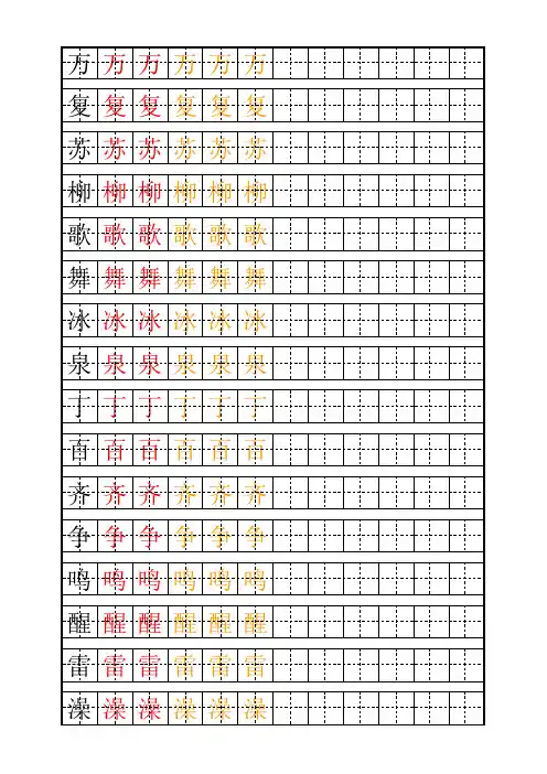小学生练字字帖模板
