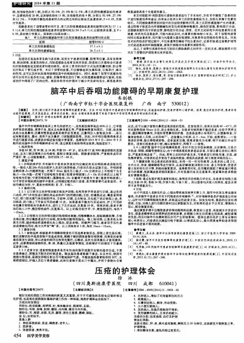 脑卒中后吞咽功能障碍的早期康复护理
