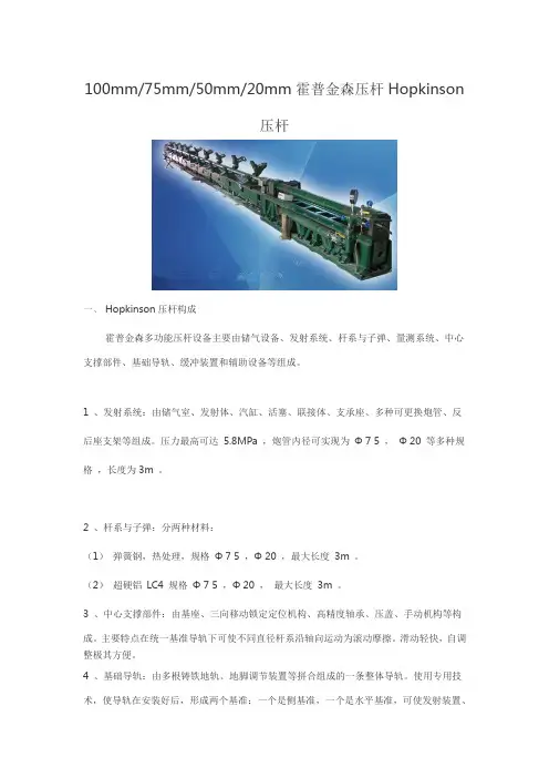 霍普金森压杆Hopkinson压杆 2