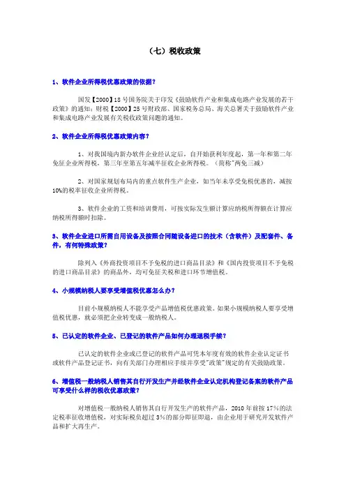 软件企业优惠政策