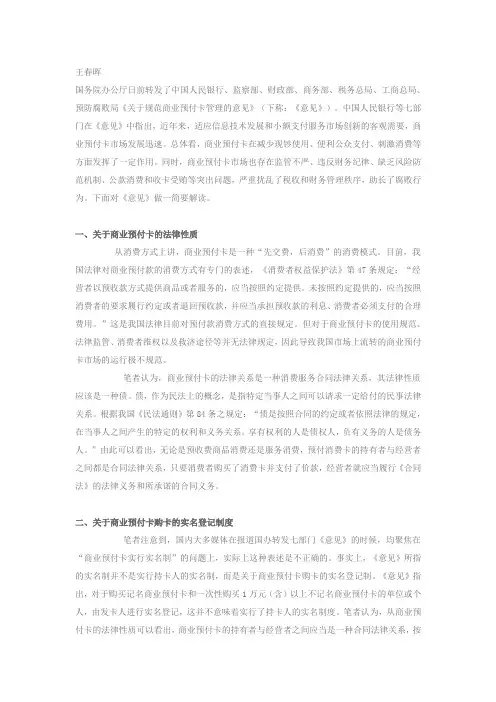 关于规范商业预付卡管理意见的解读