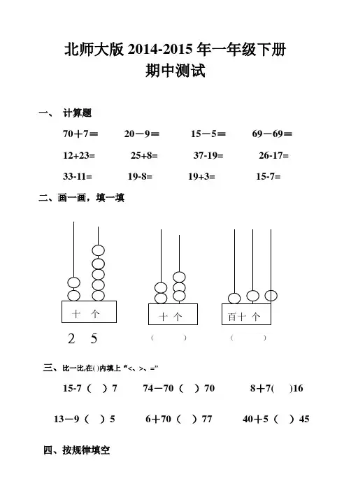 2014-2015年一年级数字下册期中测试