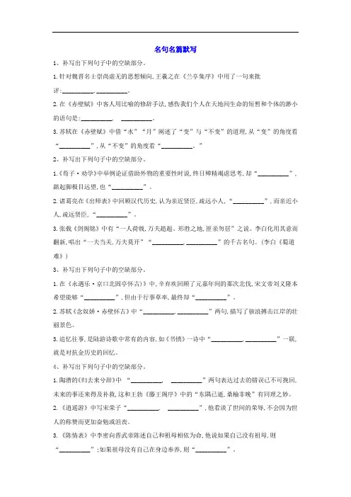 2020高考语文二轮复习提高练习：名句名篇默写