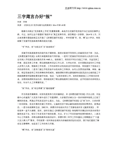 三字箴言办好“报”