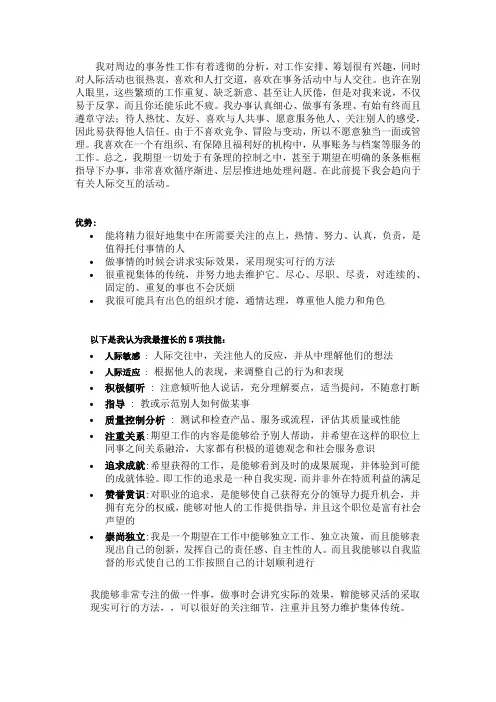 个人职业测评报告