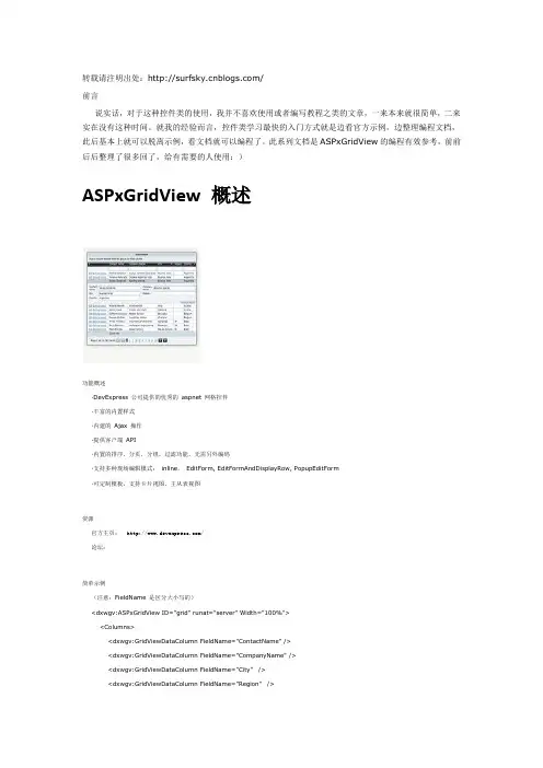 DevExpress ASPxGridView 使用方法汇总